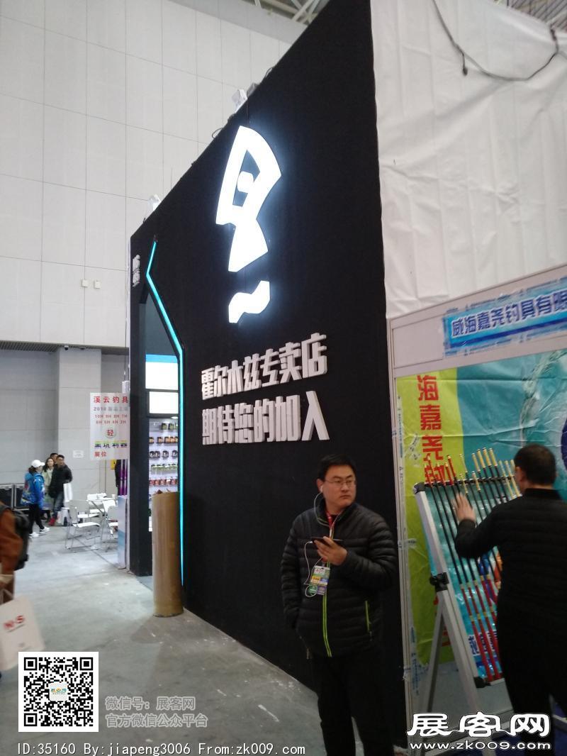 碧海（中国）2018年春季钓具产业博览会照片