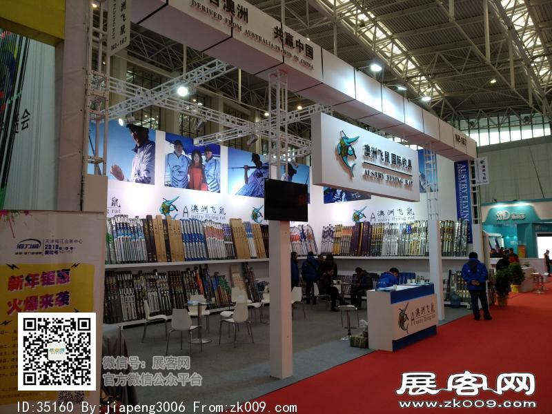 碧海（中国）2018年春季钓具产业博览会照片