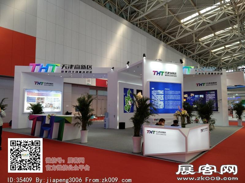 2018中国·天津投资贸易洽谈会暨PECC博览会