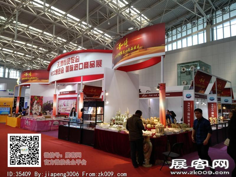 2018中国·天津投资贸易洽谈会暨PECC博览会
