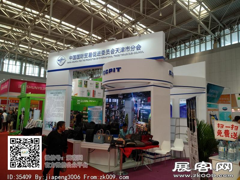 2018中国·天津投资贸易洽谈会暨PECC博览会