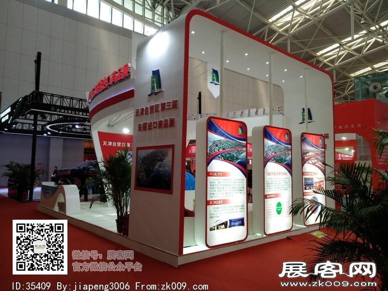 2018中国·天津投资贸易洽谈会暨PECC博览会