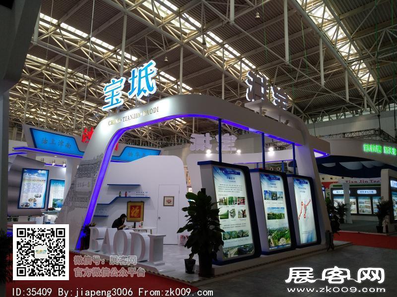 2018中国·天津投资贸易洽谈会暨PECC博览会