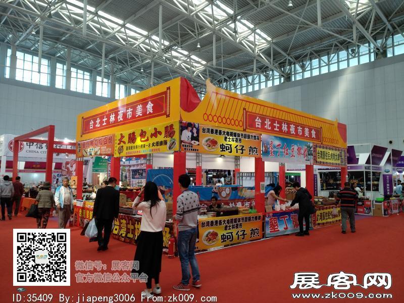 2018中国·天津投资贸易洽谈会暨PECC博览会