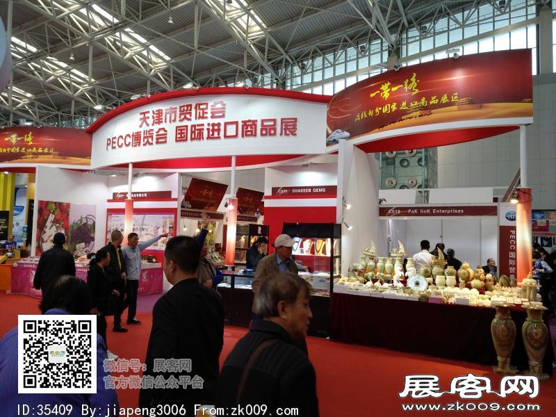 2018中国·天津投资贸易洽谈会暨PECC博览会
