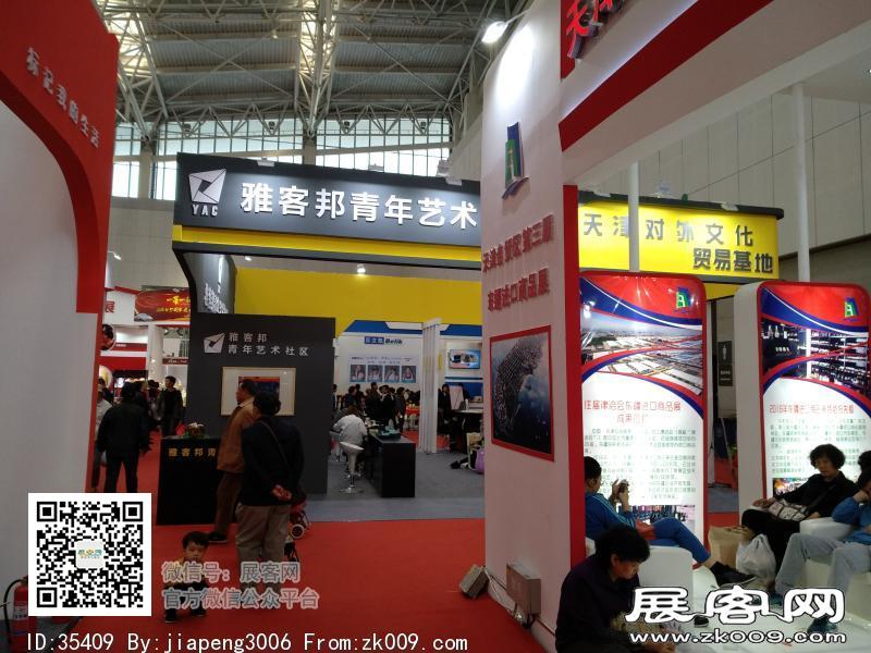 2018中国·天津投资贸易洽谈会暨PECC博览会