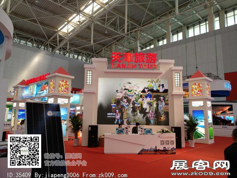 2018中国·天津投资贸易洽谈会暨PECC博览会