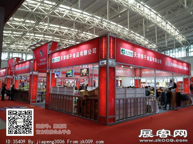 2018中国·天津投资贸易洽谈会暨PECC博览会