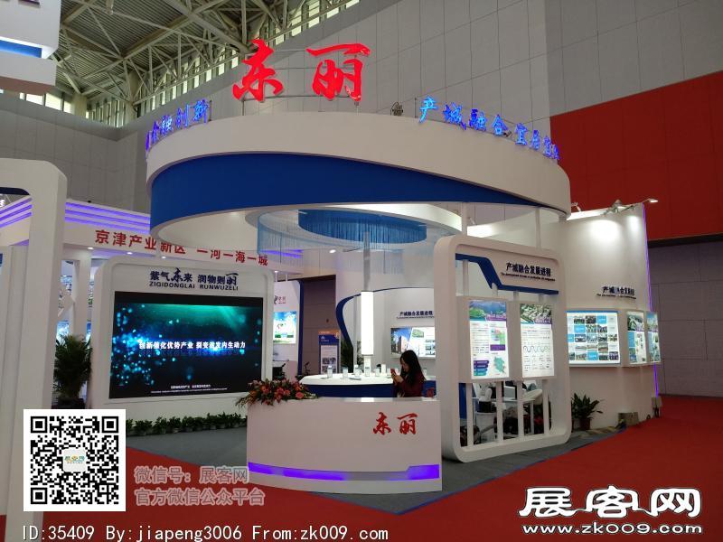 2018中国·天津投资贸易洽谈会暨PECC博览会