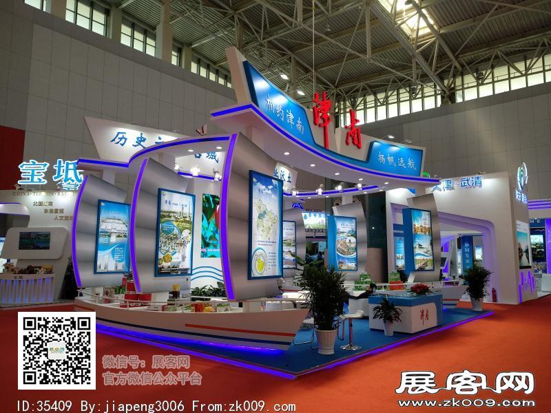 2018中国·天津投资贸易洽谈会暨PECC博览会