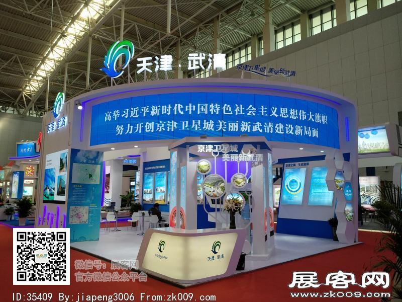 2018中国·天津投资贸易洽谈会暨PECC博览会