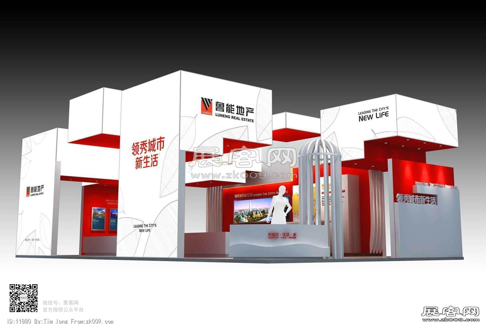 鲁能房产展