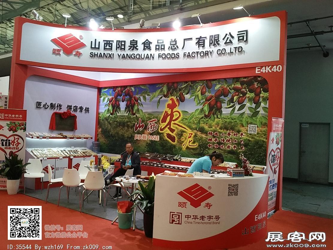 2018焙烤展