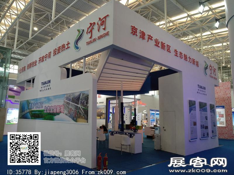 2018中国天津华侨华人创业发展洽谈会