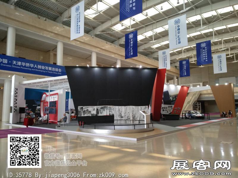 2018中国天津华侨华人创业发展洽谈会