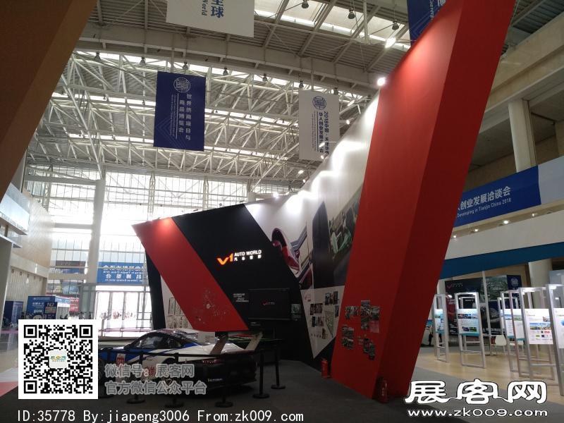2018中国天津华侨华人创业发展洽谈会