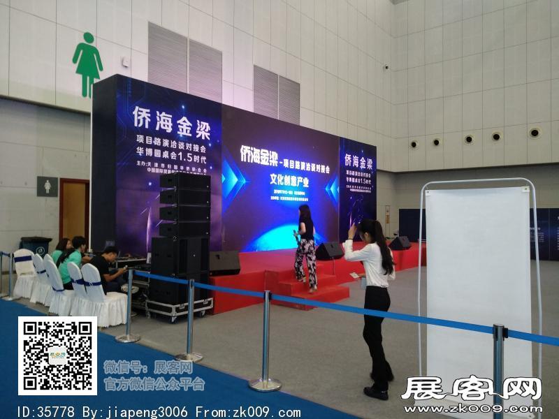 2018中国天津华侨华人创业发展洽谈会