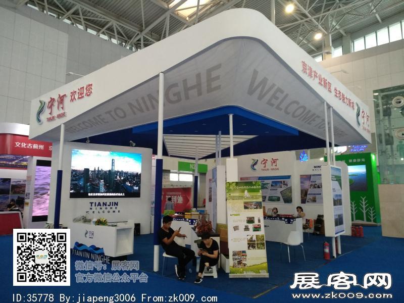 2018中国天津华侨华人创业发展洽谈会