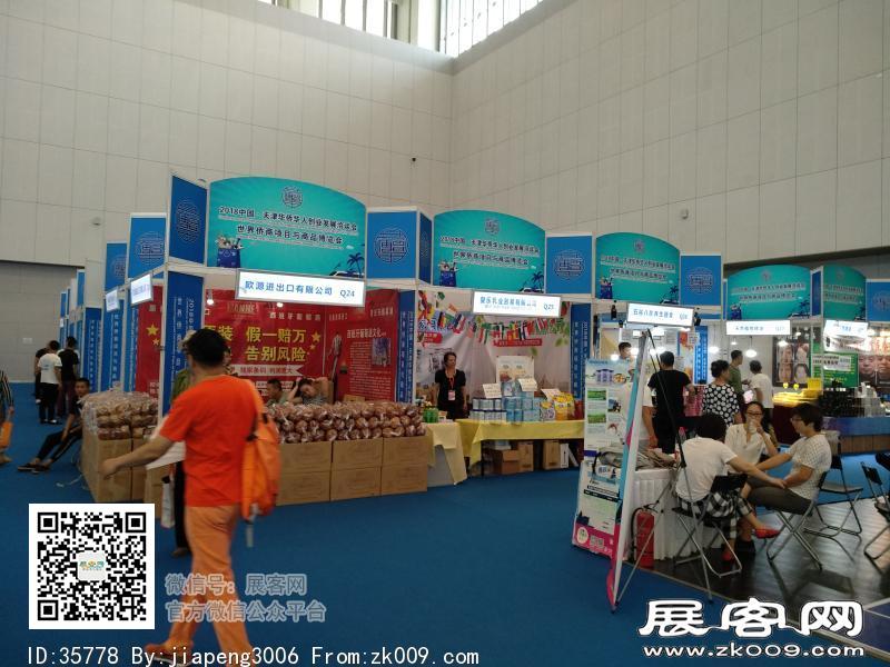 2018中国天津华侨华人创业发展洽谈会
