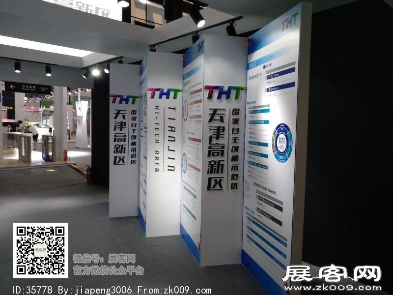 2018中国天津华侨华人创业发展洽谈会