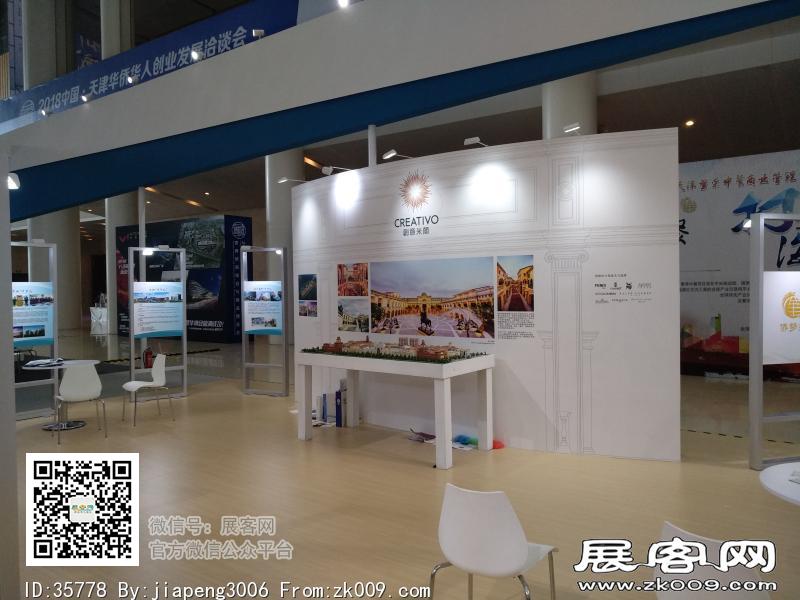 2018中国天津华侨华人创业发展洽谈会
