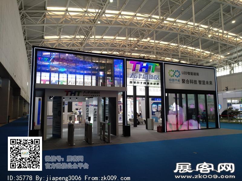 2018中国天津华侨华人创业发展洽谈会