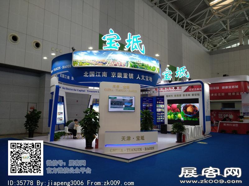 2018中国天津华侨华人创业发展洽谈会