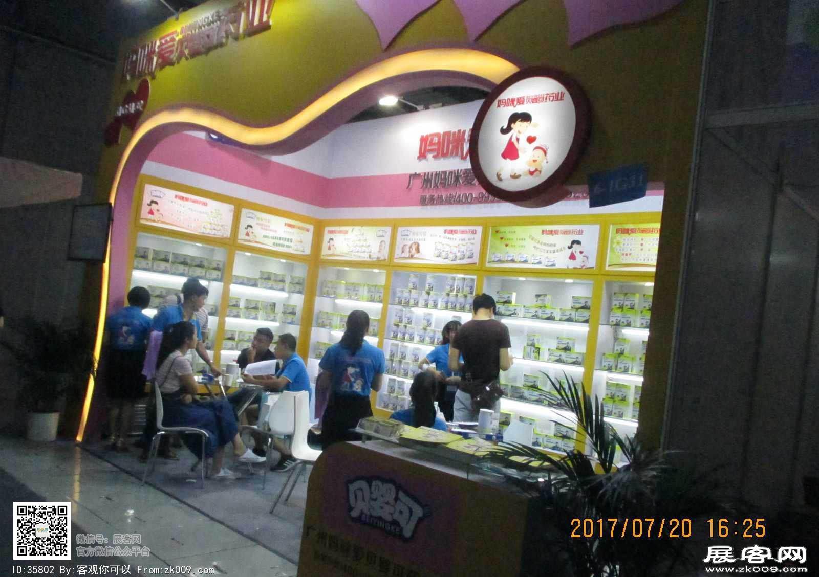 2017年第17届孕婴童