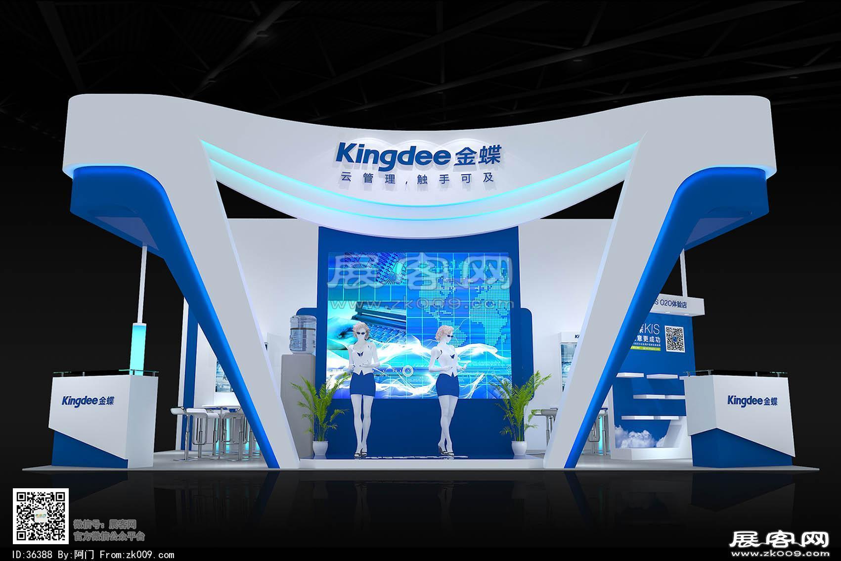 金融类互联网类展台金蝶