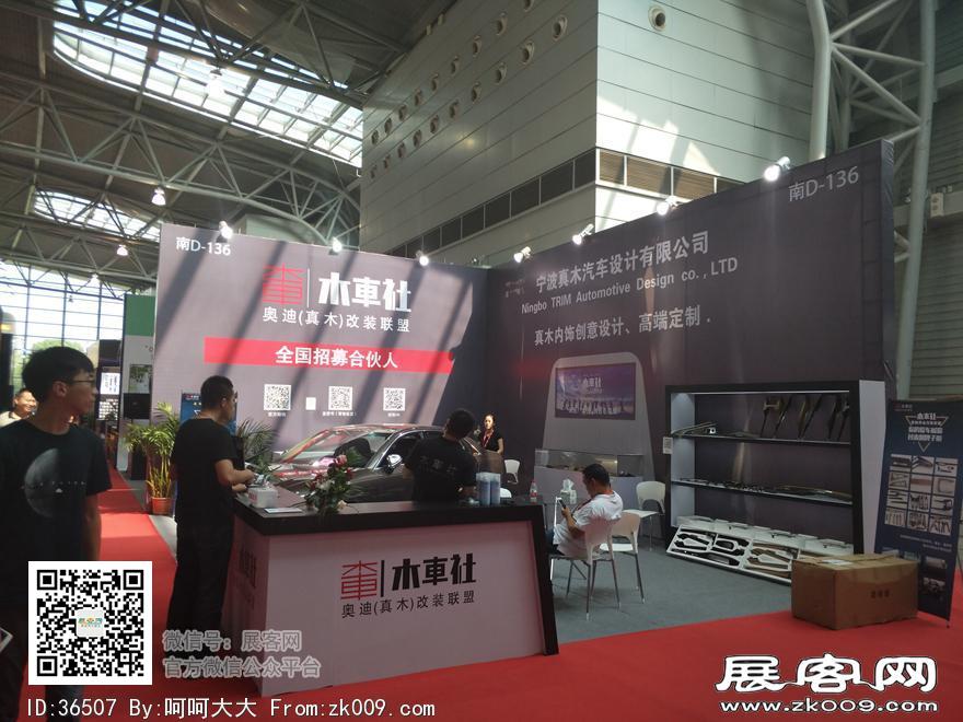 2017上海国际汽车升级及配套产品展览会展期