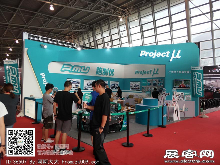2017上海国际汽车升级及配套产品展览会展期