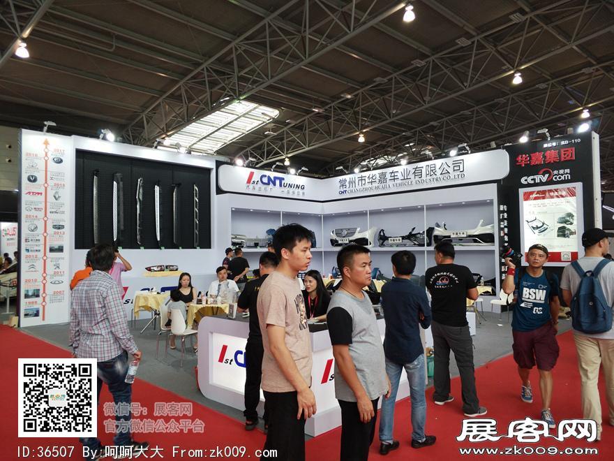 2017上海国际汽车升级及配套产品展览会展期