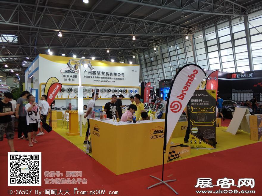 2017上海国际汽车升级及配套产品展览会展期