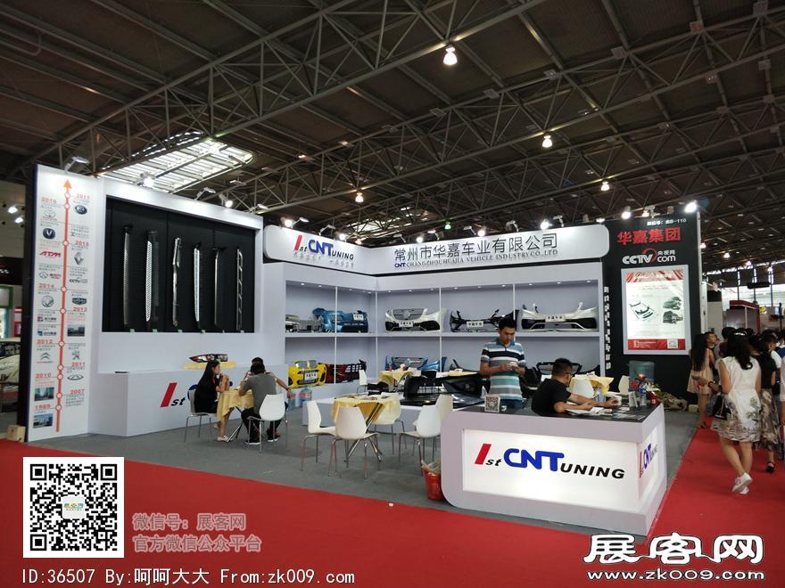 2017上海国际汽车升级及配套产品展览会展期