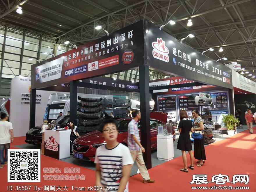 2017上海国际汽车升级及配套产品展览会展期
