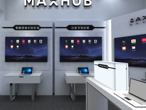 慕尼黑电子展MAXHUB