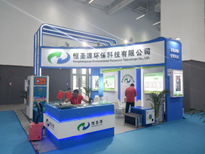 恒圣源环保展中标展台