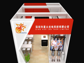 星火光电照明展设计方案