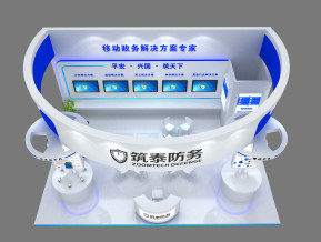 筑泰安防展设计方案