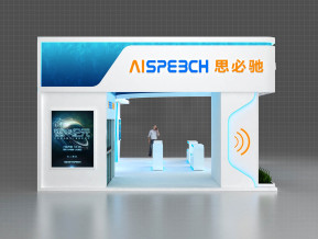 思必驰展览模型