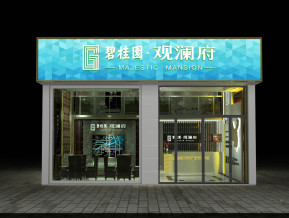 碧桂园-观澜府