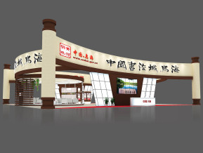 中国书法城乌海