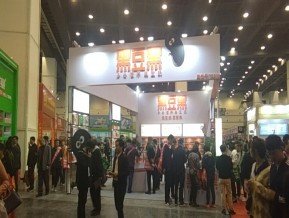 2019第二十三届郑州糖酒展