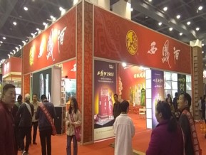 2019第二十三届郑州糖酒展