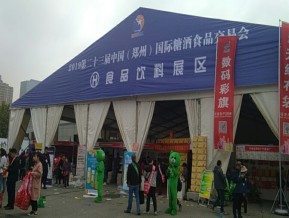 2019第二十三届郑州糖酒展
