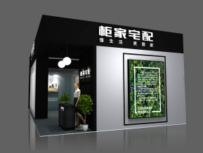 柜家宅配展览模型