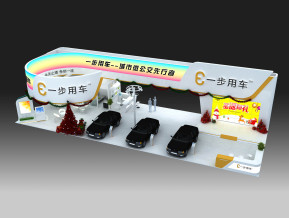 一步用车展览模型
