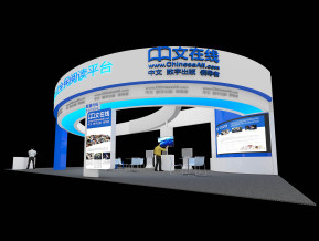 中文在线展览模型