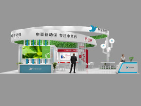 申亚新动保展览模型