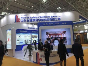 第五届山东省绿色建筑与建筑节能新技术产品博览会